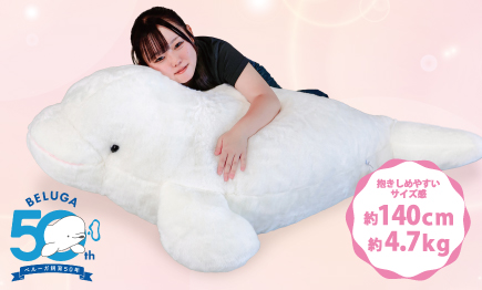 ジャンボでヘビーな4.7kg『JUMBOベルーガぬいぐるみ』01